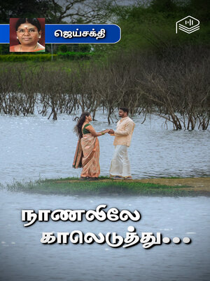 cover image of Naanaliley Kaaleduthu...